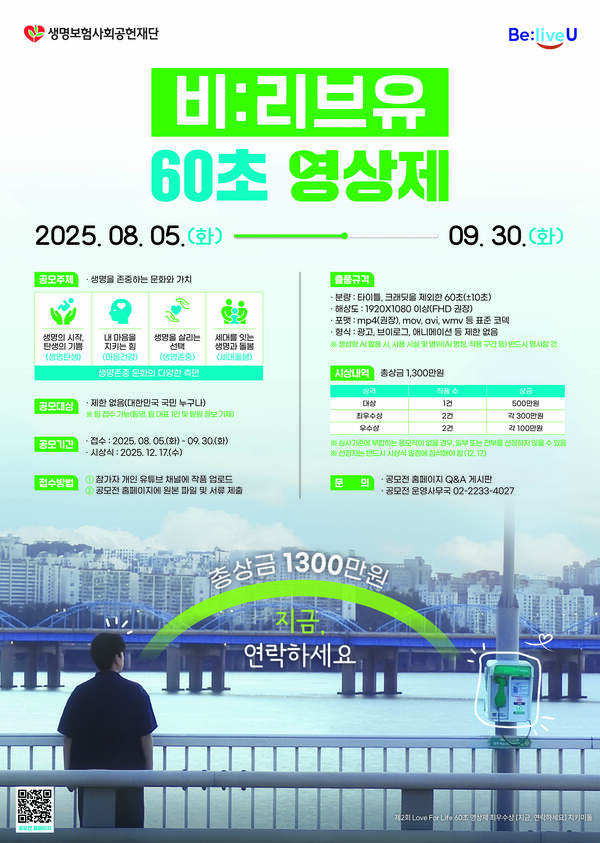 비:리브유 60초 영상제 포스터