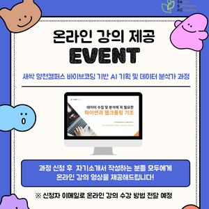 [새싹(SeSAC) 양천캠퍼스] 바이브코딩 AI 기획 및 데이터 분석가 교육 과정