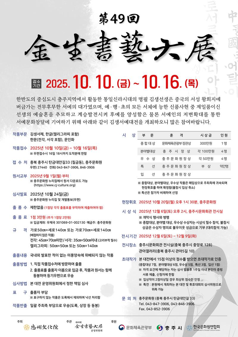 제49회 김생서예대전 포스터