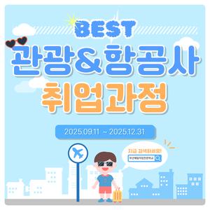 국제관광마케팅·관광MICE·컨벤션 실무 교육생 모집