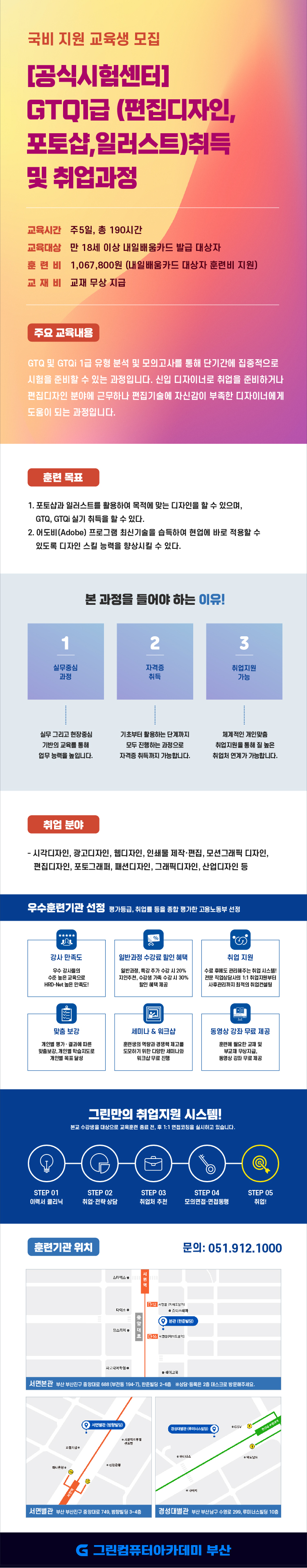 [국비지원] [공식시험센터] GTQ1급 (편집디자인,포토샵,일러스트)취득 및 취업과정 포스터