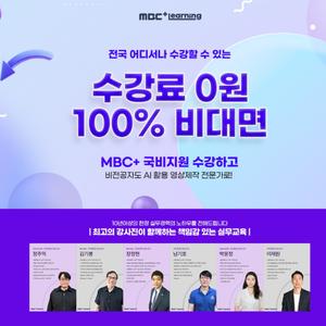 [엠비씨플러스/AI영상제작] 전국 온라인 강의  언리얼 에펙 시네마 KDT 교육