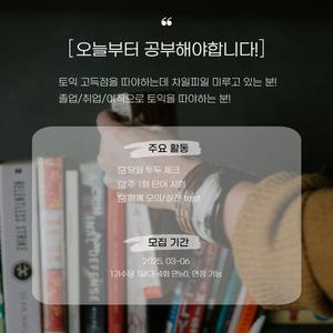 토익스터디