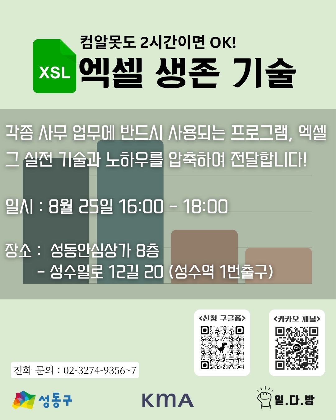 컴알못도 2시간이면 OK! 직장 생활 10년이 편해지는 엑셀 생존 기술 포스터