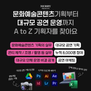 사단법인 문화예술봉사단메리