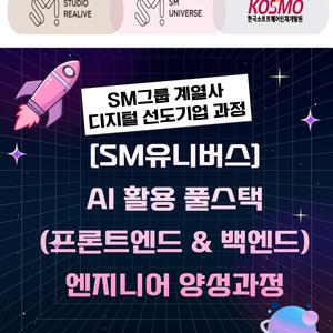 [IT분야 취업연계 무료교육] 비전공자도 가능한 AI 풀스택 개발자 양성과정 안내