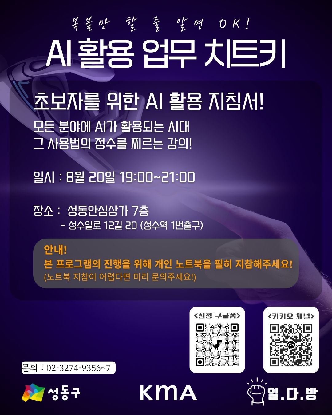 '복, 붙만 할 줄 알면 OK!  왕초보를 위한 AI 활용 업무 치트키 포스터