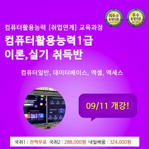 [부산컴퓨터학원] 컴퓨터활용능력1급 이론, 실기 오후반 국비지원
