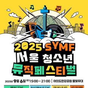 ✨서울청소년뮤직페스티벌 부스를 개최합니다.✨