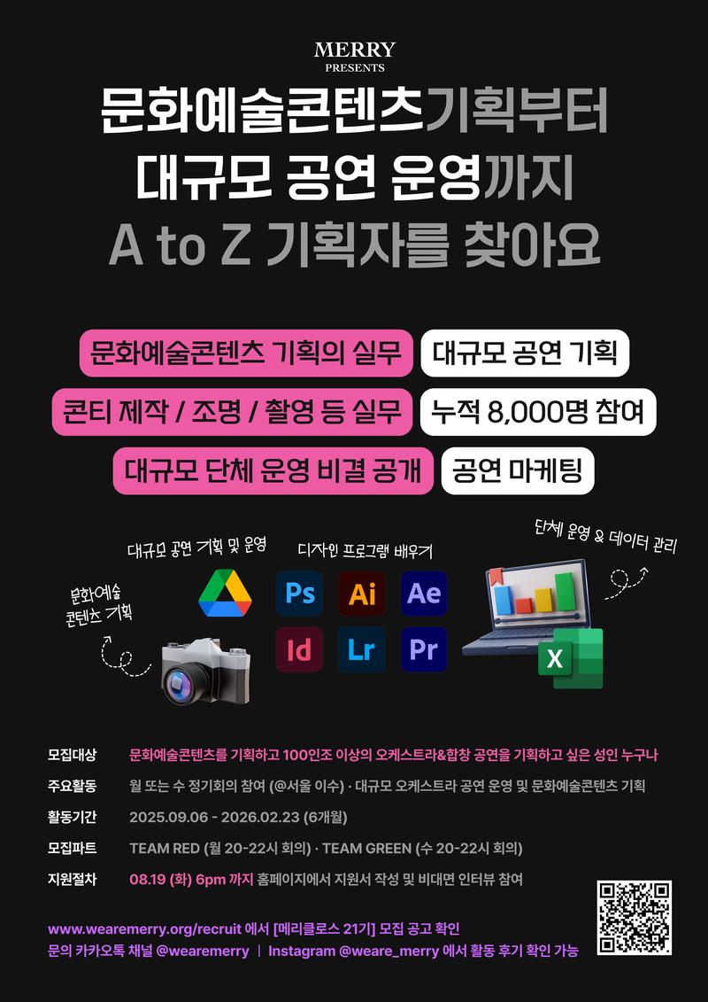 사단법인 문화예술봉사단메리 포스터