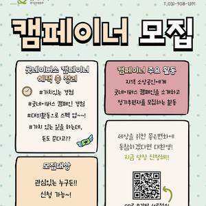 ★굿네이버스 경기2사업본부 캠페이너 모집★