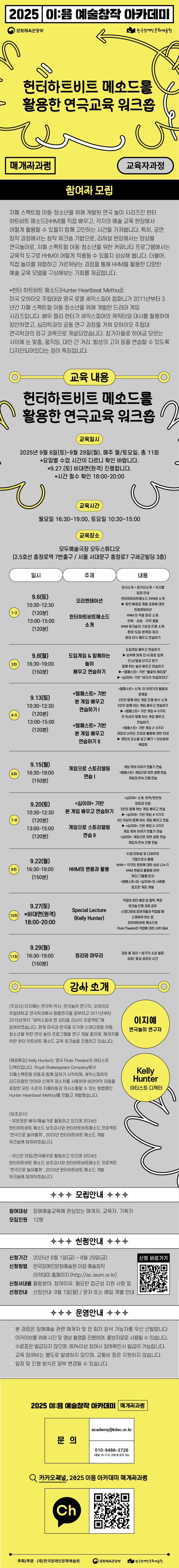 [이:음 예술창작 아카데미] 공연예술 교육 매개자 과정 참여 모집(~8.29) 포스터