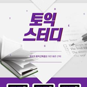 토익 스터디원 모집