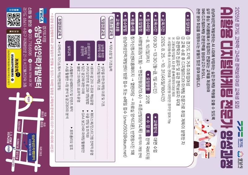 AI활용 디지털마케팅 전문가 양성과정 포스터