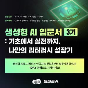 [경기/무료] 생성형 AI의 기초부터 심화까지🔥생성형 AI 교육 3기