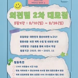 [2025 제9회 대한민국 청년의 날] 기획홍보단 의전팀 2차  대모집!
