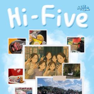 문화생활/취미 동아리 하이파이브(HI-FIVE)와 함께 다양한 경험과 추억을 쌓을 분들 모집합니다~!