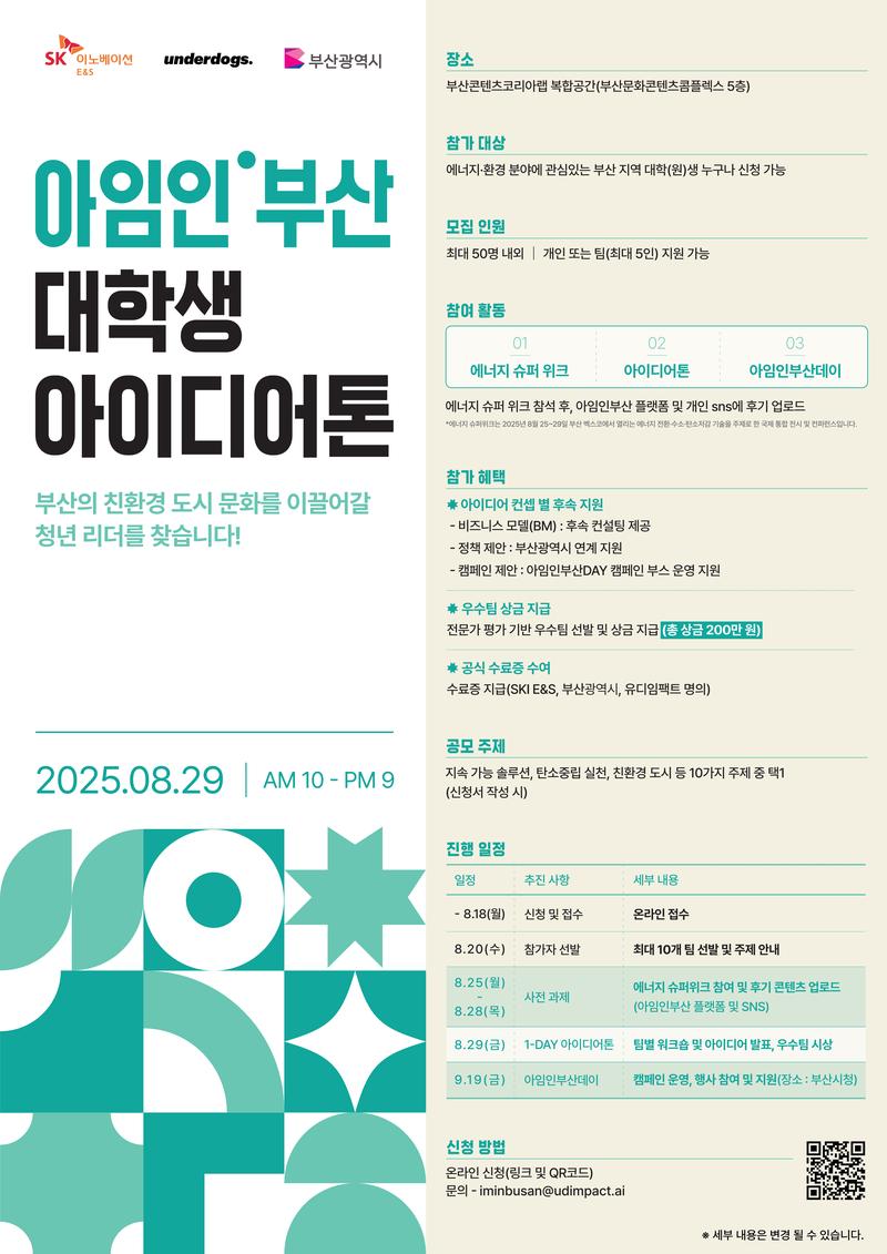 아임인부산 대학생 아이디어톤: IDEA PORT BUSAN: ECO LEADERS 포스터