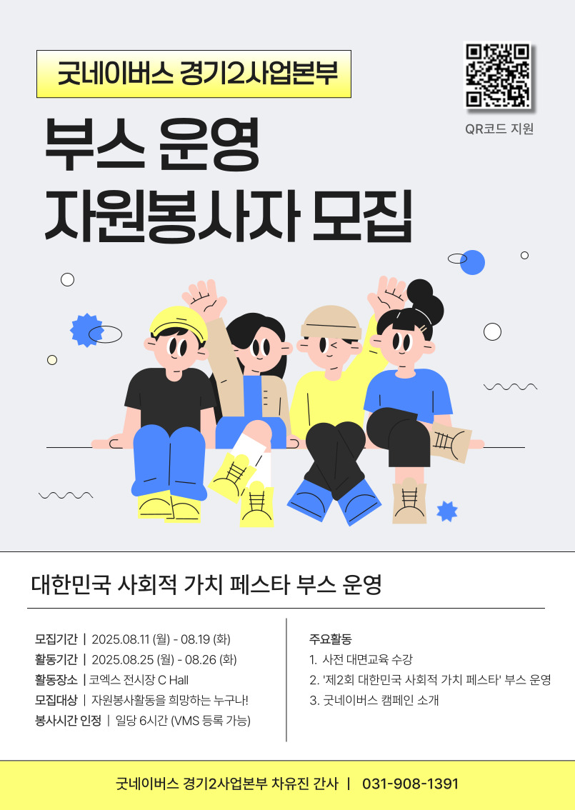★굿네이버스 경기2사업본부 자원봉사자 모집★ 포스터