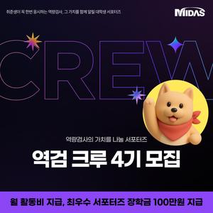 자인원 역검크루