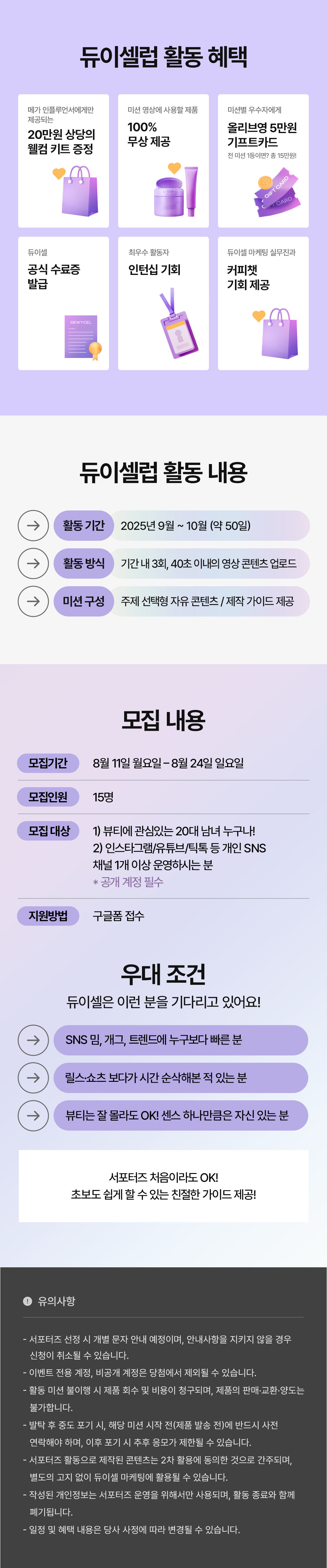 [듀이셀] 듀이셀 서포터즈 듀이셀럽 1기 모집 포스터