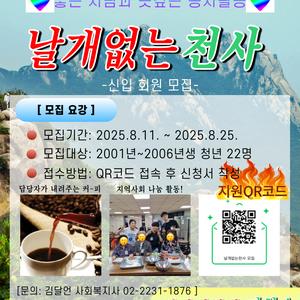 신당종합사회복지관 날개없는 천사