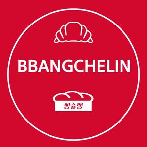 빵슐랭 : 빵지순례 동아리 신규 부원 모집