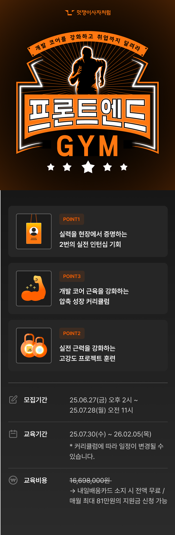 멋쟁이사자처럼 프론트엔드 부트캠프 포스터