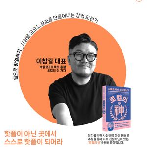 [공개 강의] 원종동 창업캠프