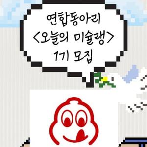 미슐랭 빕구르망 맛집 동아리 1기 모집