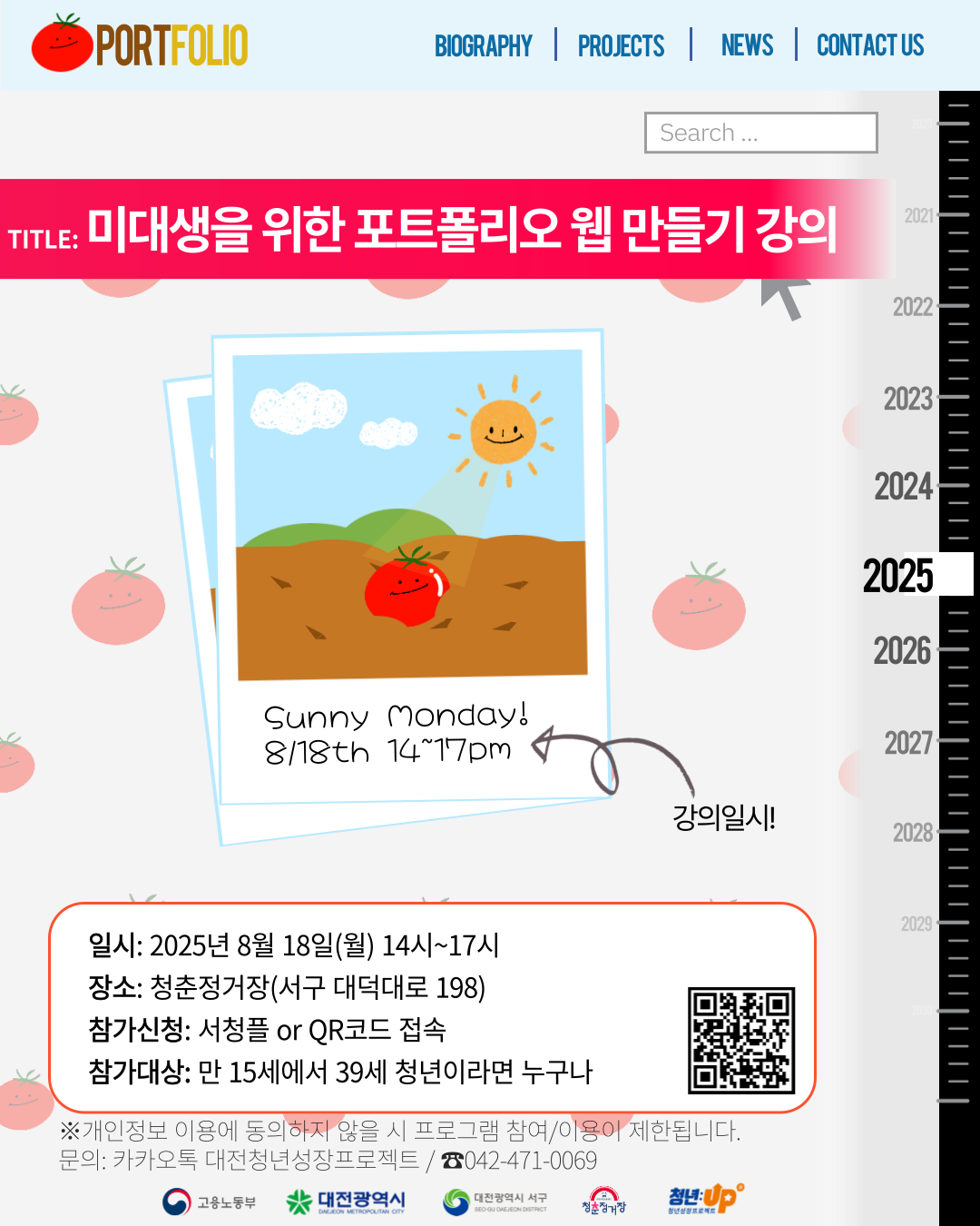[고용노동부 청년성장프로젝트] 미대생을 위한 포트폴리오 웹 강의 포스터