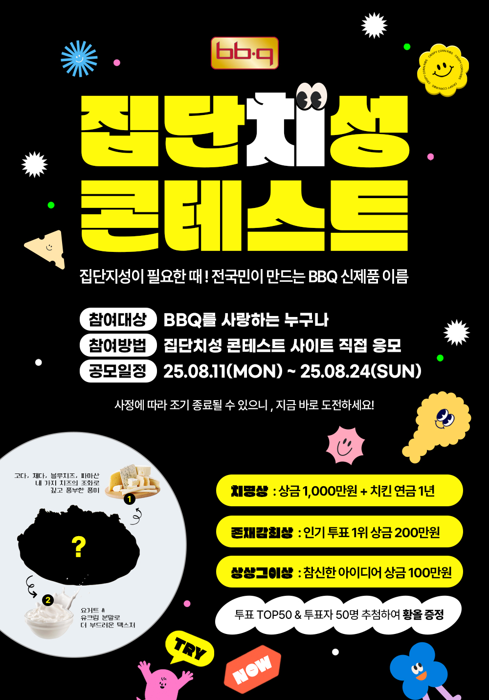 BBQ 집단치성 콘테스트 포스터