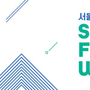 서울핀테크위크2025 서포터즈 모집