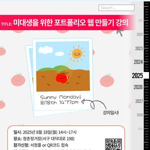 [고용노동부 청년성장프로젝트] 미대생을 위한 포트폴리오 웹 강의