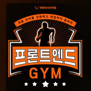 멋쟁이사자처럼 프론트엔드 부트캠프