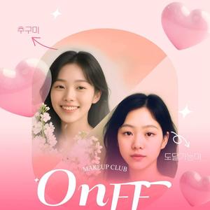 메이크업 단기 동아리 [ON:FF] 부원 모집!