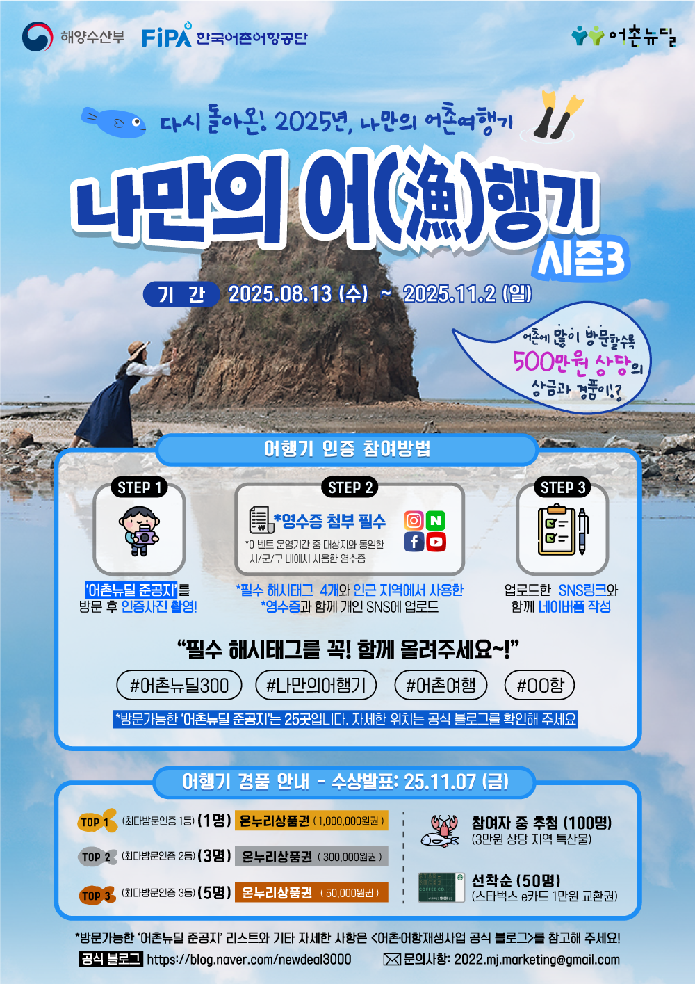 [한국어촌어항공단] 2025년 <나만의 어(漁)행기> 시즌3 인증 이벤트 포스터