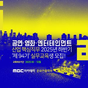 MBC아카데미