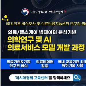 [의료·헬스케어·제약/AI기술융합] 빅데이터 분석 기반 AI 의료서비스 모델 개발과정 4기 모집