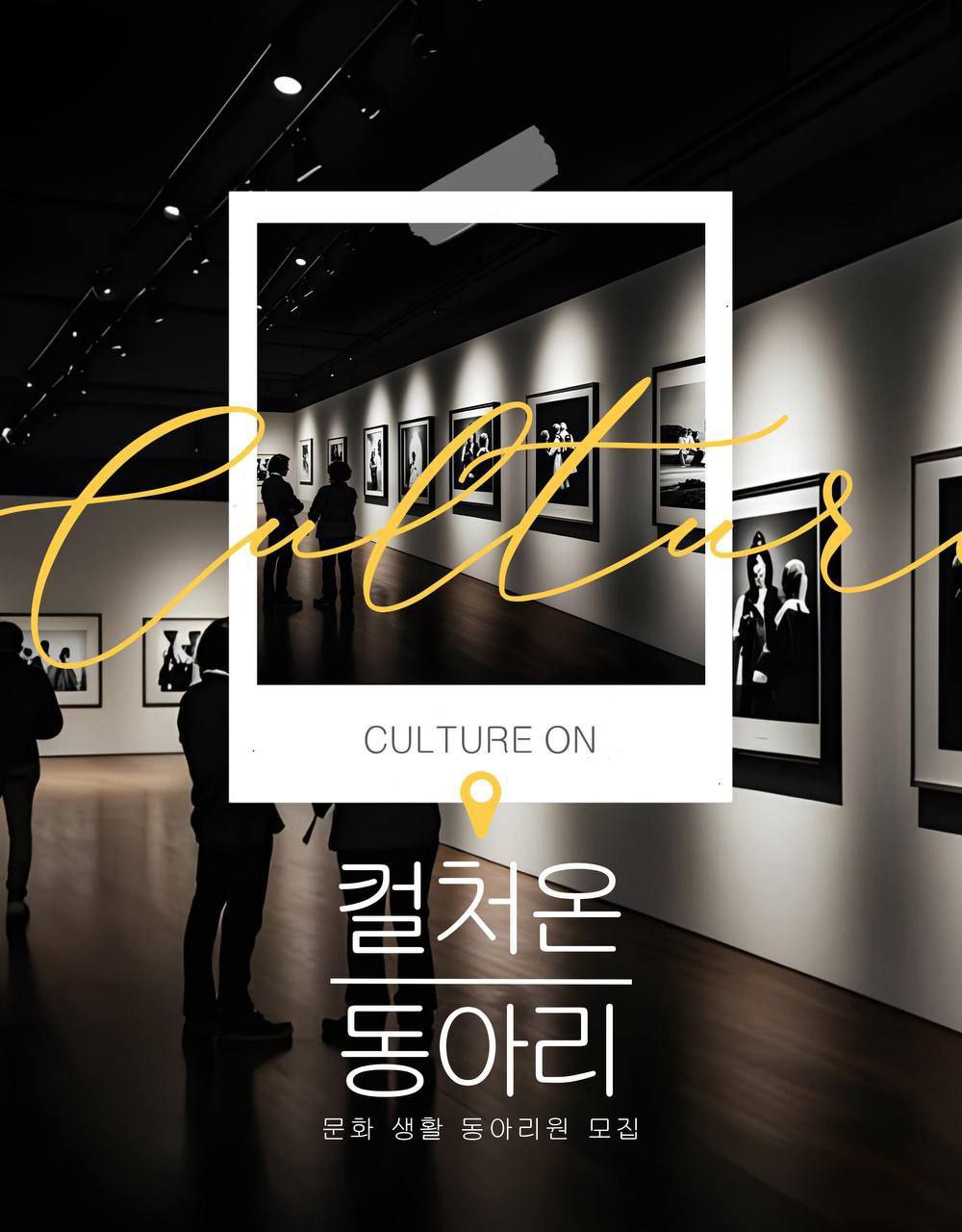 [컬처온] Culture ON, 지루한 방학 OFF! 3기 모집 중 포스터