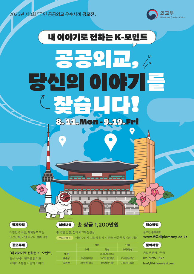 공모전 운영사무국 포스터