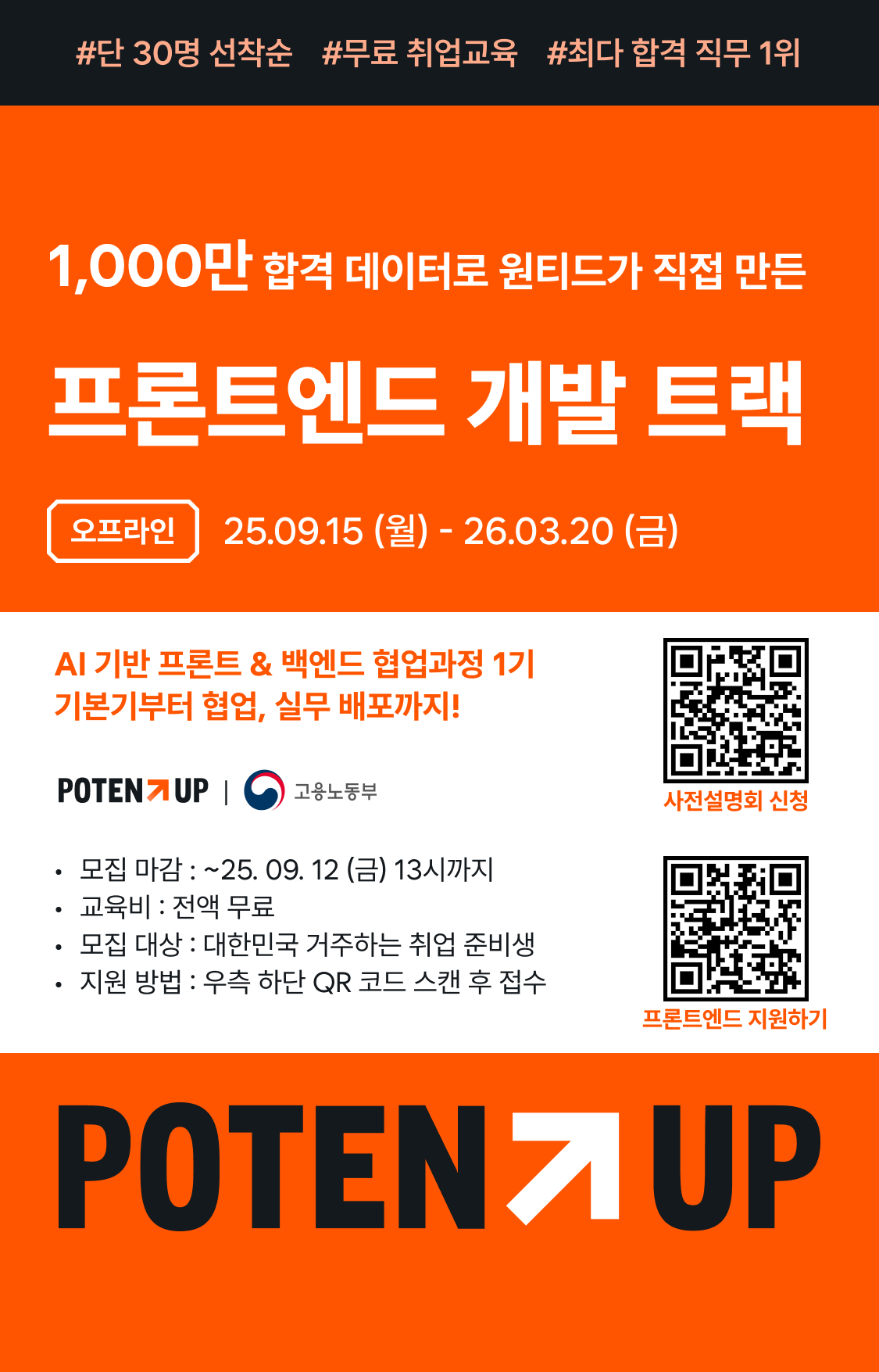 [원티드랩] AI 기반 프론트엔드 & 백엔드 협업과정 1기 포스터