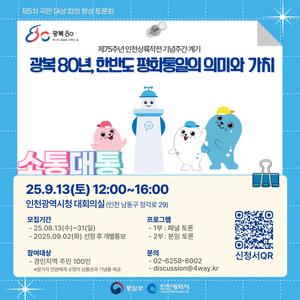통일부 제5차 국민 대상 합의 형성 토론회 소통대통