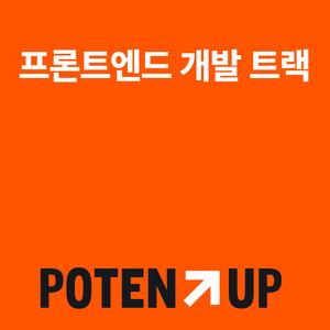 [원티드랩] AI 기반 프론트엔드 & 백엔드 협업과정 1기