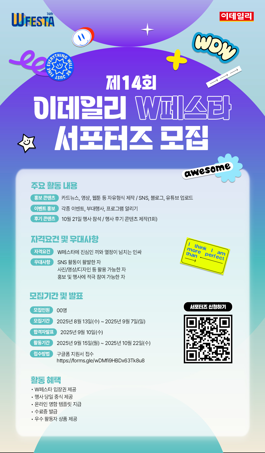 제14회 이데일리 W페스타 서포터즈 모집 포스터