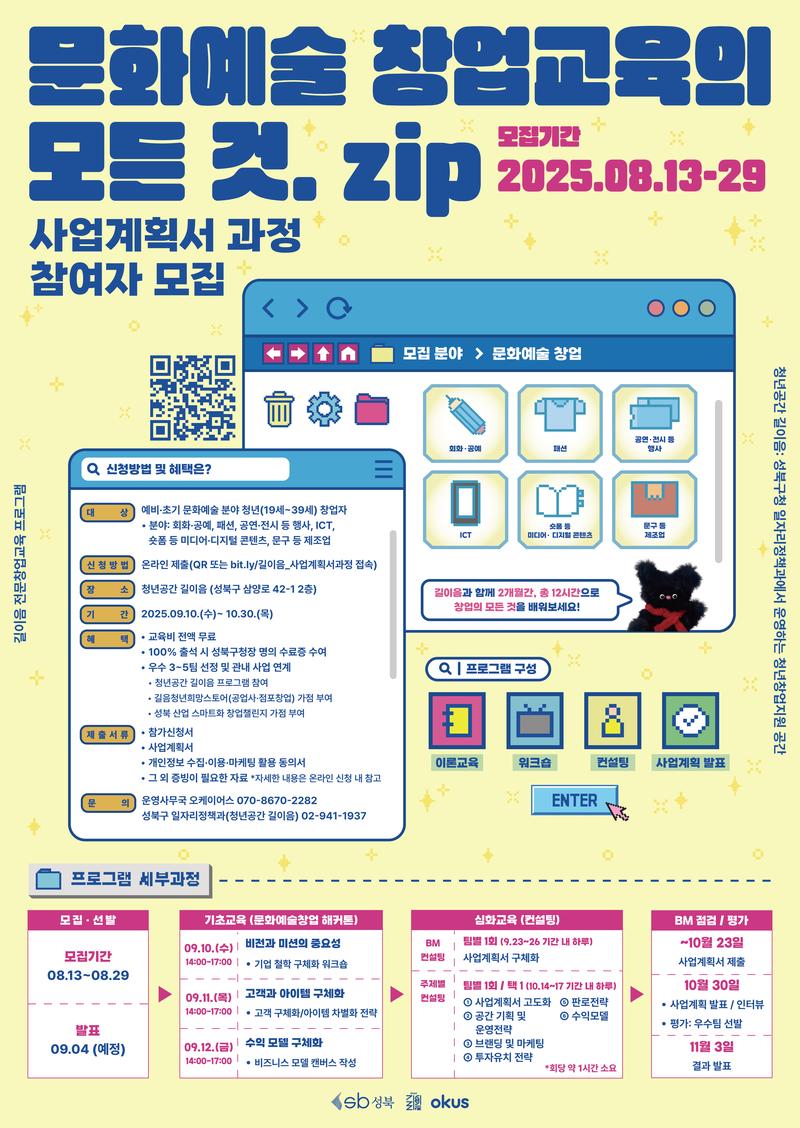 성북구 청년공간 길이음 창업교육 '사업계획서 과정' 모집 포스터