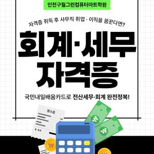 『국비지원』전산회계1급,전산세무2급,FAT1급,TAT2급 자격증 취득 및 더존 실무