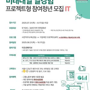 [고용노동부X한국취업센터] 2025 미래내일 일경험 프로젝트형 IT 개발