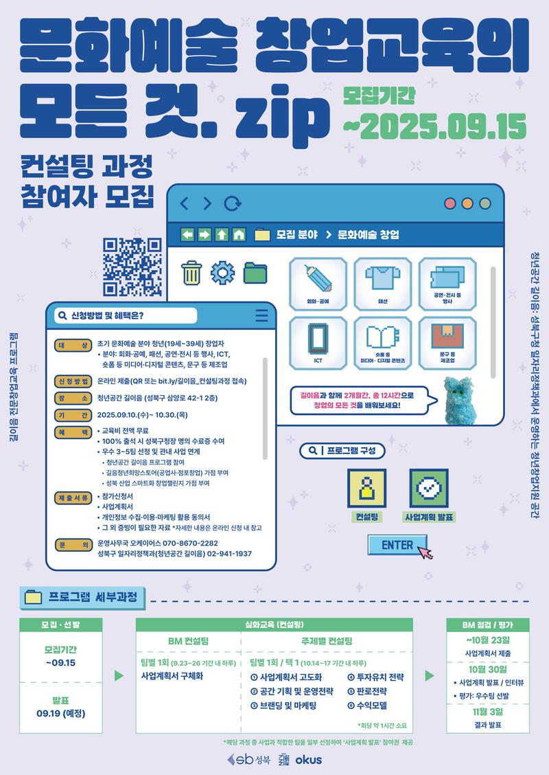 성북구 청년공간 길이음 창업교육 '컨설팅 과정' 모집 포스터