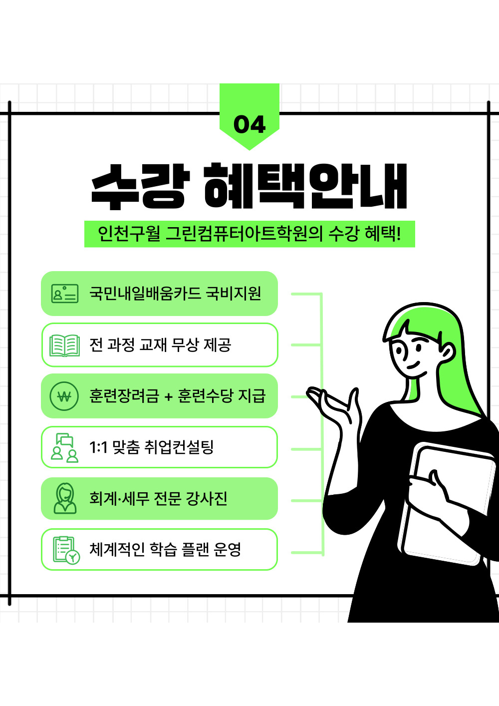 『국비지원』전산회계1급,전산세무2급,FAT1급,TAT2급 자격증 취득 및 더존 실무 포스터